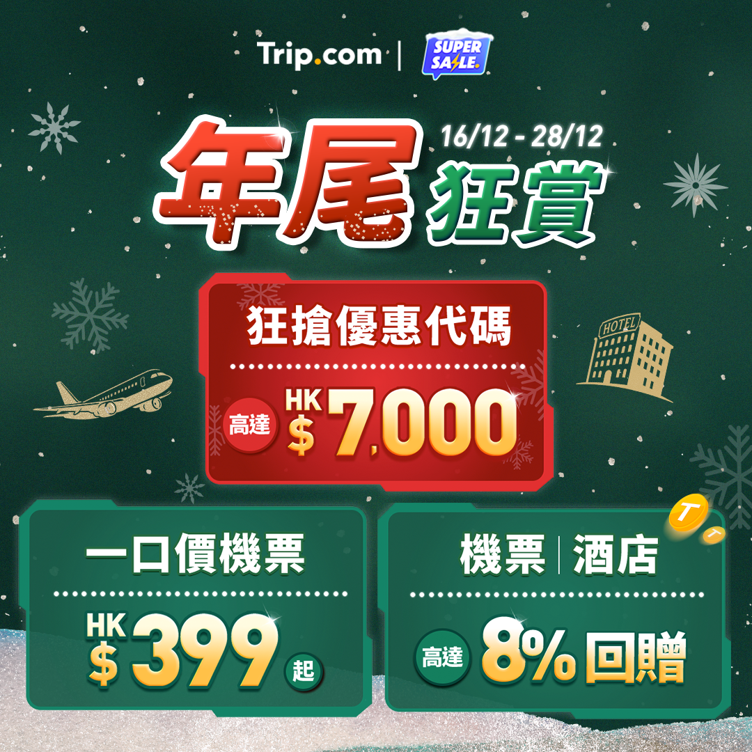 Trip.com end of the year promotion banner