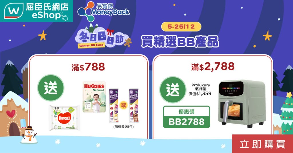 Watsons eshop incentive for moneyback members