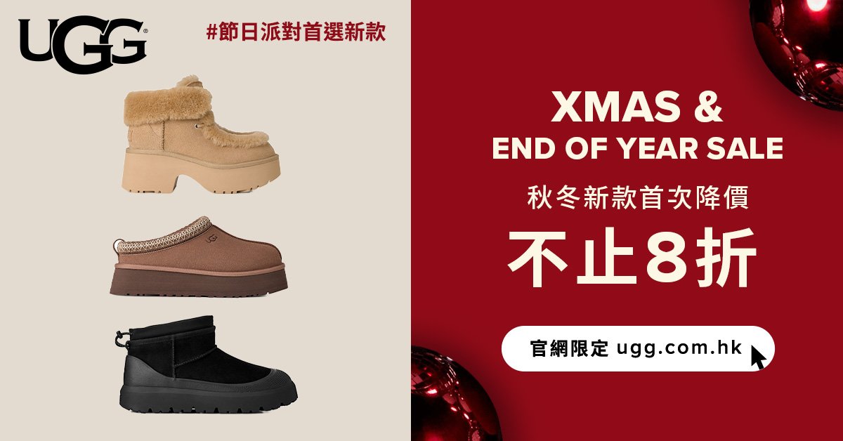 UGG End of the Year Sale promotion banner