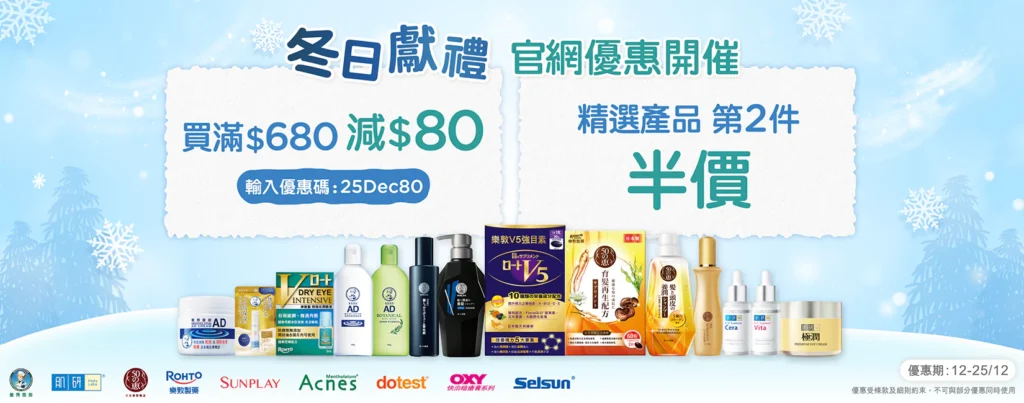 Mentholatum Xmas Promo Banner