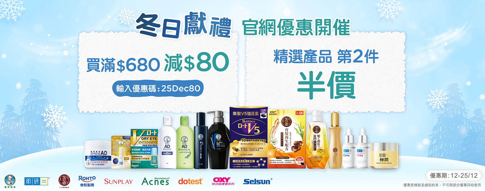 Mentholatum Xmas Promo Banner