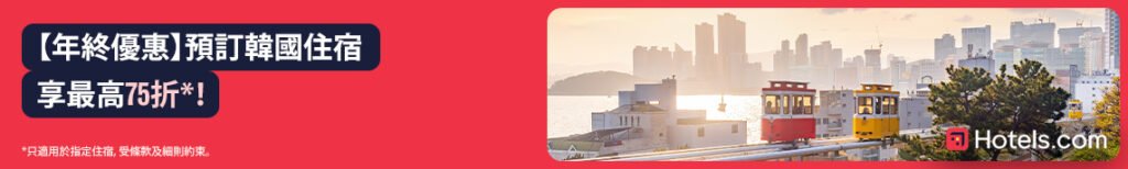Hotels.com promotional banner 25% OFF for Booking Hotels in Korea
